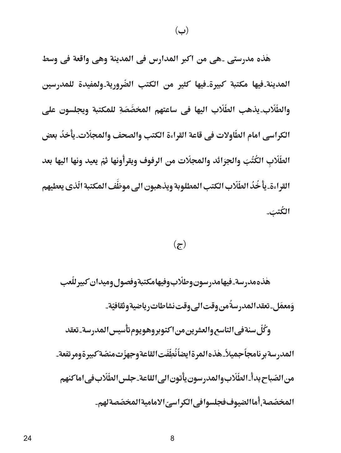 CBSE Class 10 24 Arabic 2019 Question Paper - Page 8