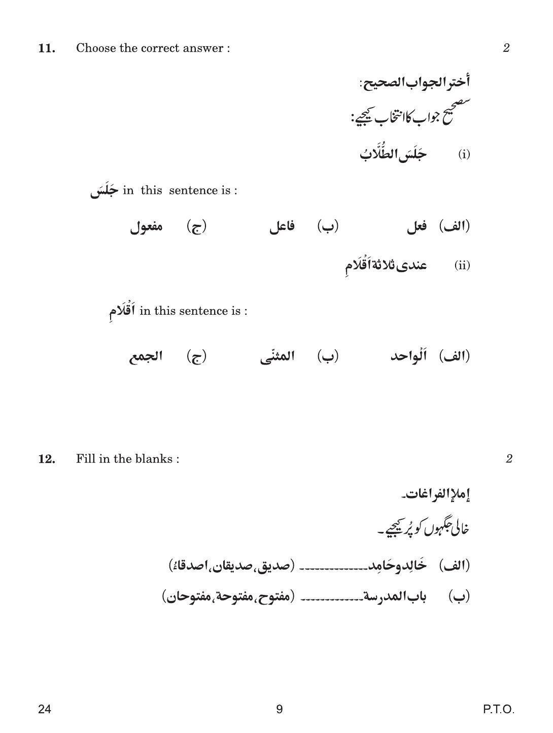 CBSE Class 10 24 Arabic 2019 Question Paper - Page 9