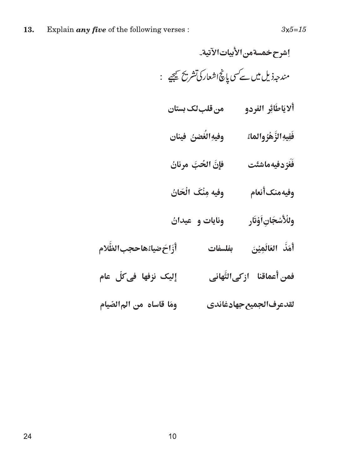 CBSE Class 10 24 Arabic 2019 Question Paper - Page 10