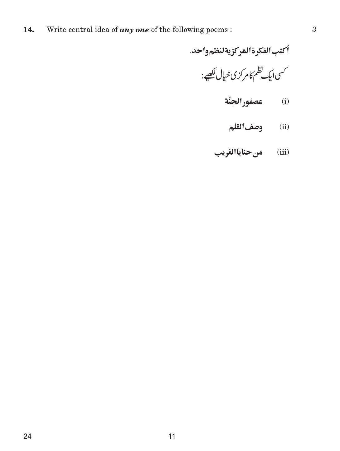 CBSE Class 10 24 Arabic 2019 Question Paper - Page 11