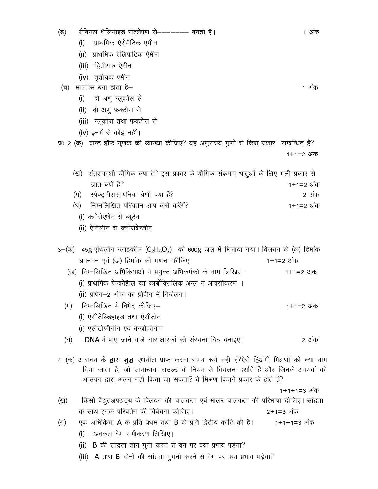UP Board Class 12 Chemistry (Hindi) Model Papers 2024 - Page 2