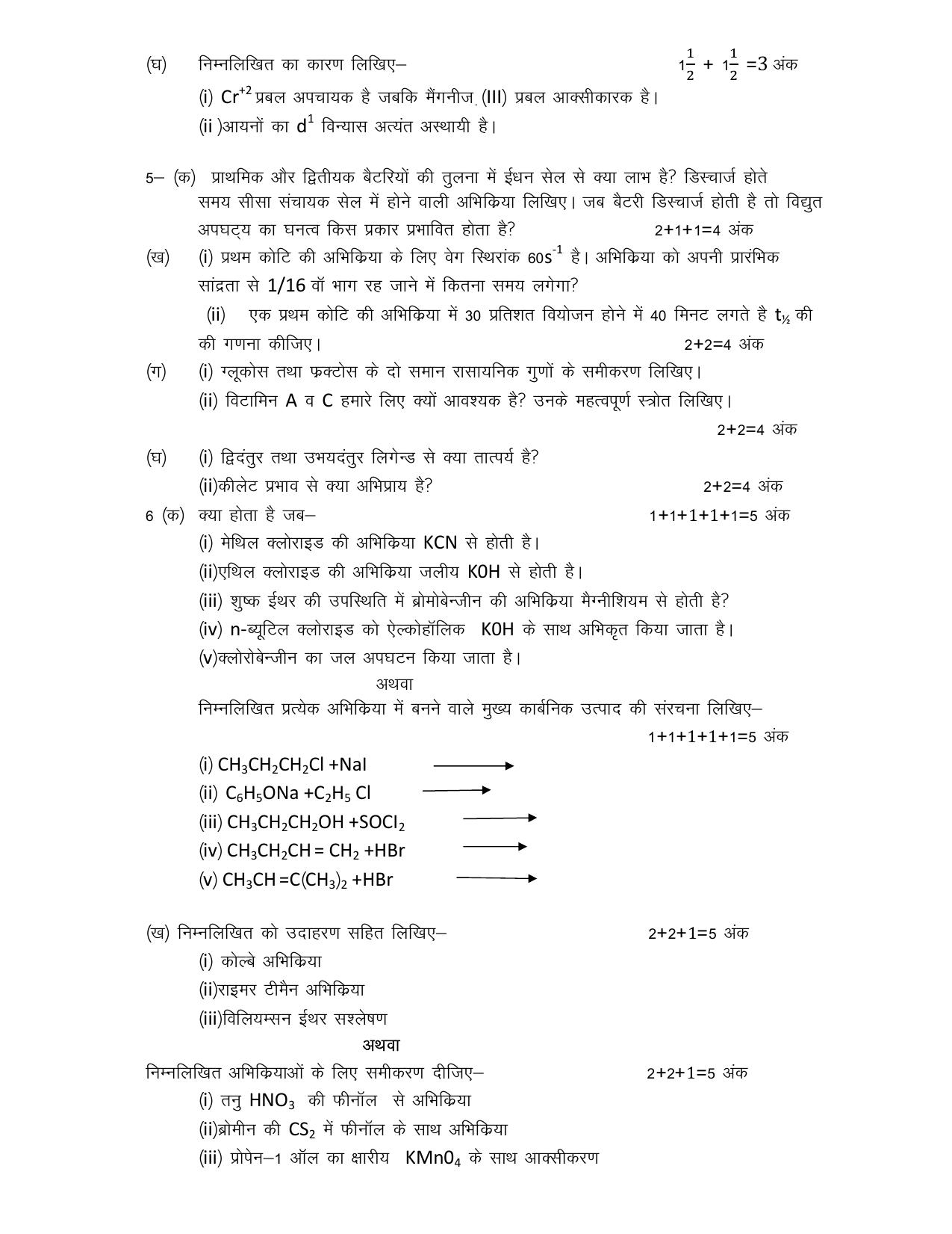 UP Board Class 12 Chemistry (Hindi) Model Papers 2024 - Page 3