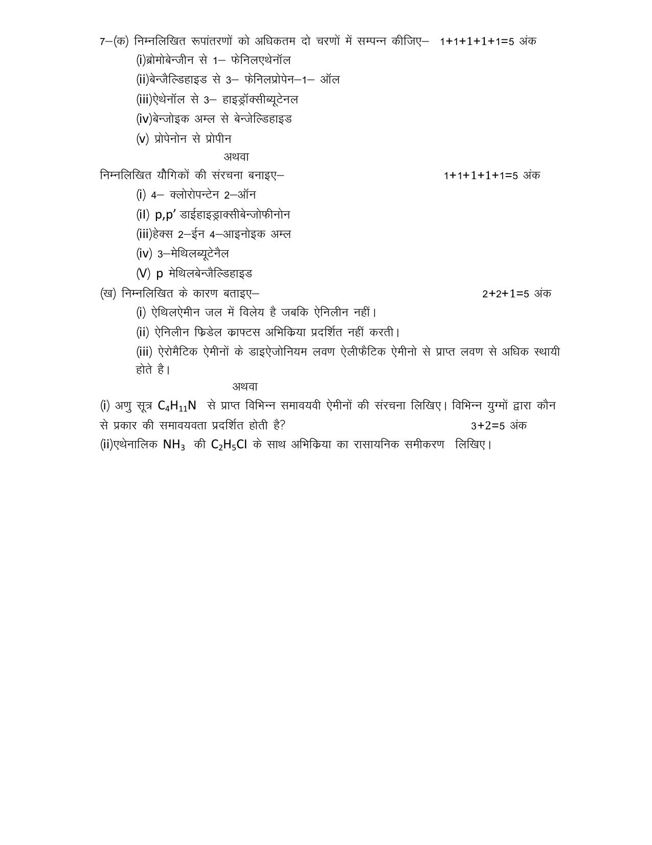 UP Board Class 12 Chemistry (Hindi) Model Papers 2024 - Page 4