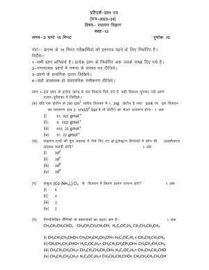 UP Board Class 12 Chemistry (Hindi) Model Papers 2024