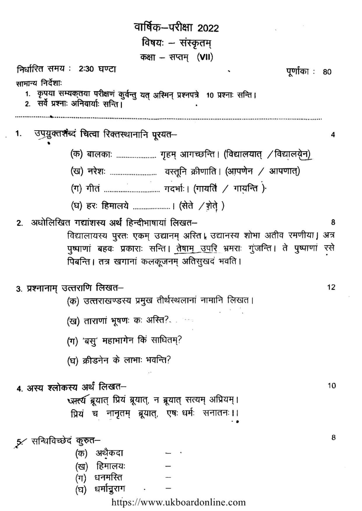 UBSE Class 7 SANSKRITAM 2022 Question Paper - Page 1