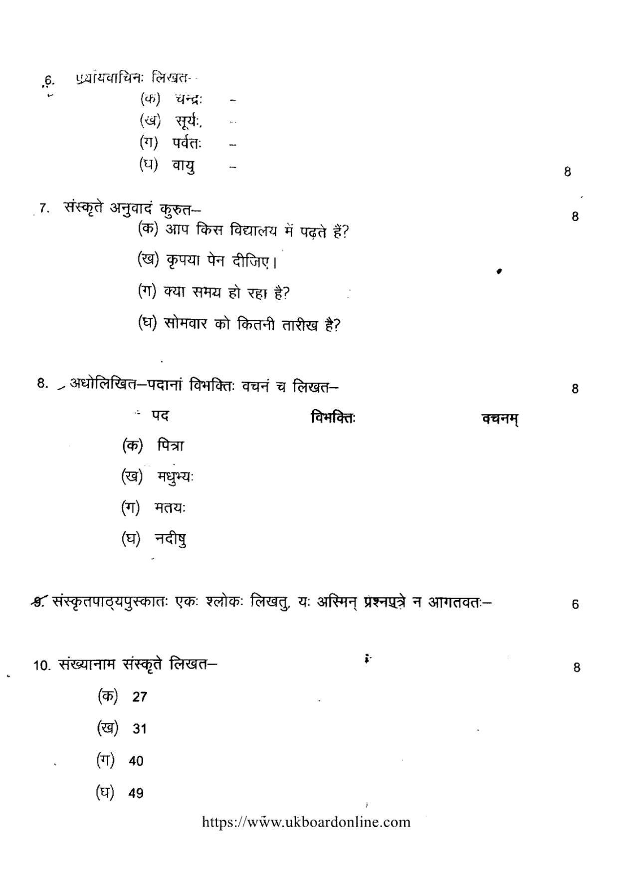 UBSE Class 7 SANSKRITAM 2022 Question Paper - Page 2