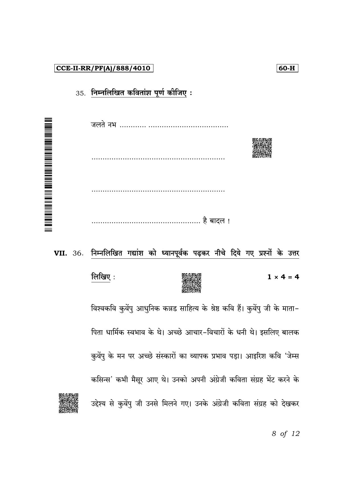 Karnataka SSLC Third Language Hindi (NCERT) Exam 2 Question Paper 2024 (A Version) - Page 8