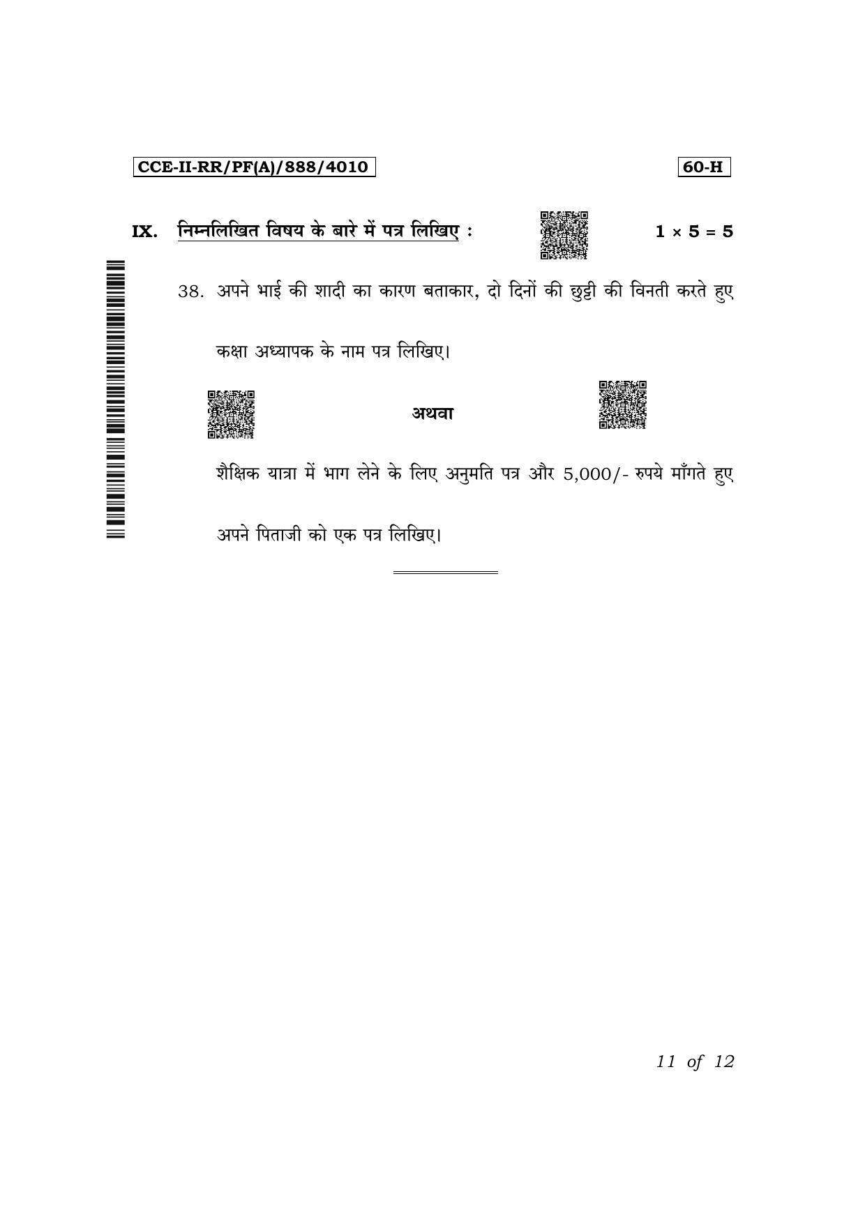 Karnataka SSLC Third Language Hindi (NCERT) Exam 2 Question Paper 2024 (A Version) - Page 11