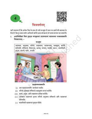 NCERT Book for Class 10 Sanskrit Chapter 4 चित्रवर्णनम्