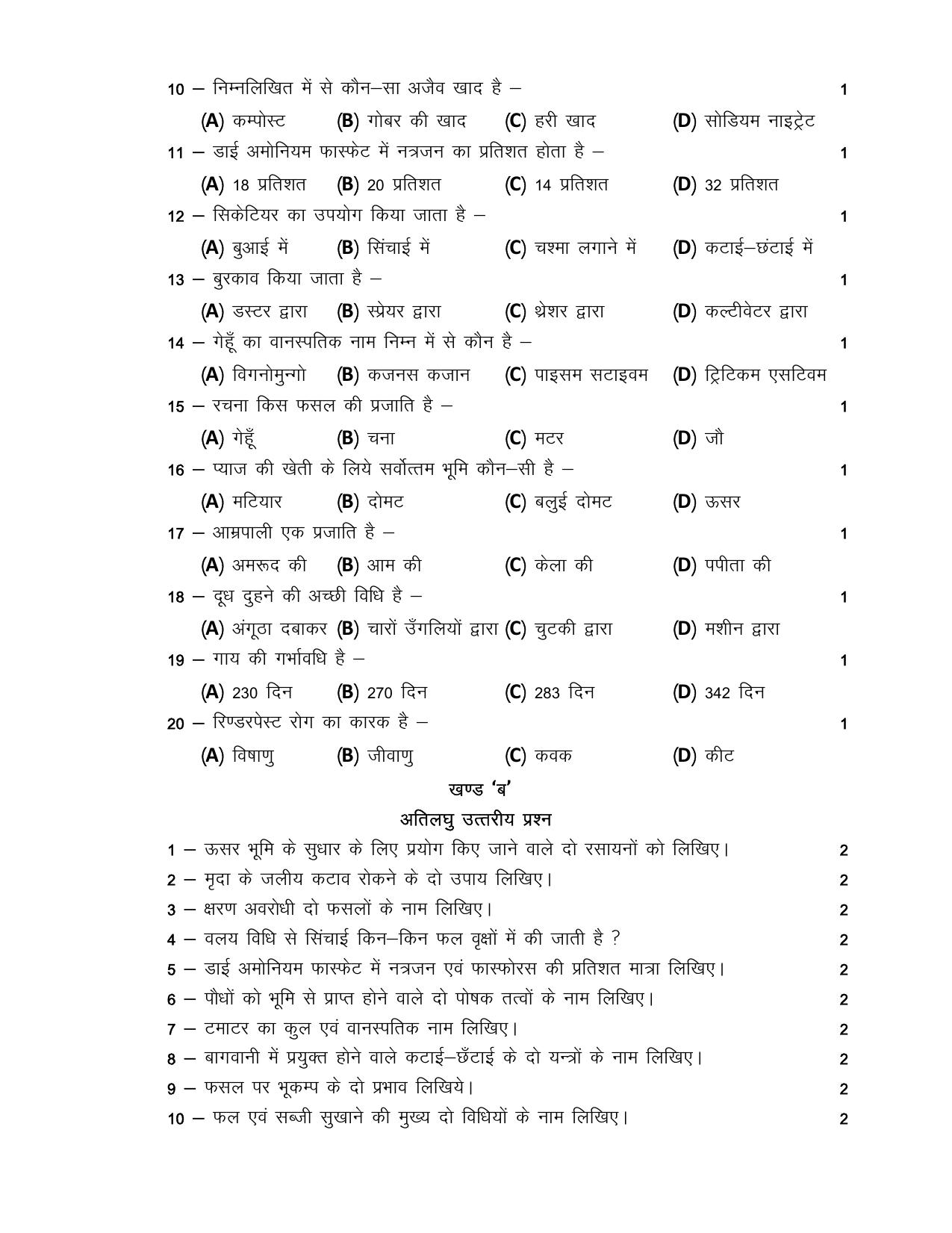 UP Board Class 10 Agriculture Model Papers 2024 - Page 2