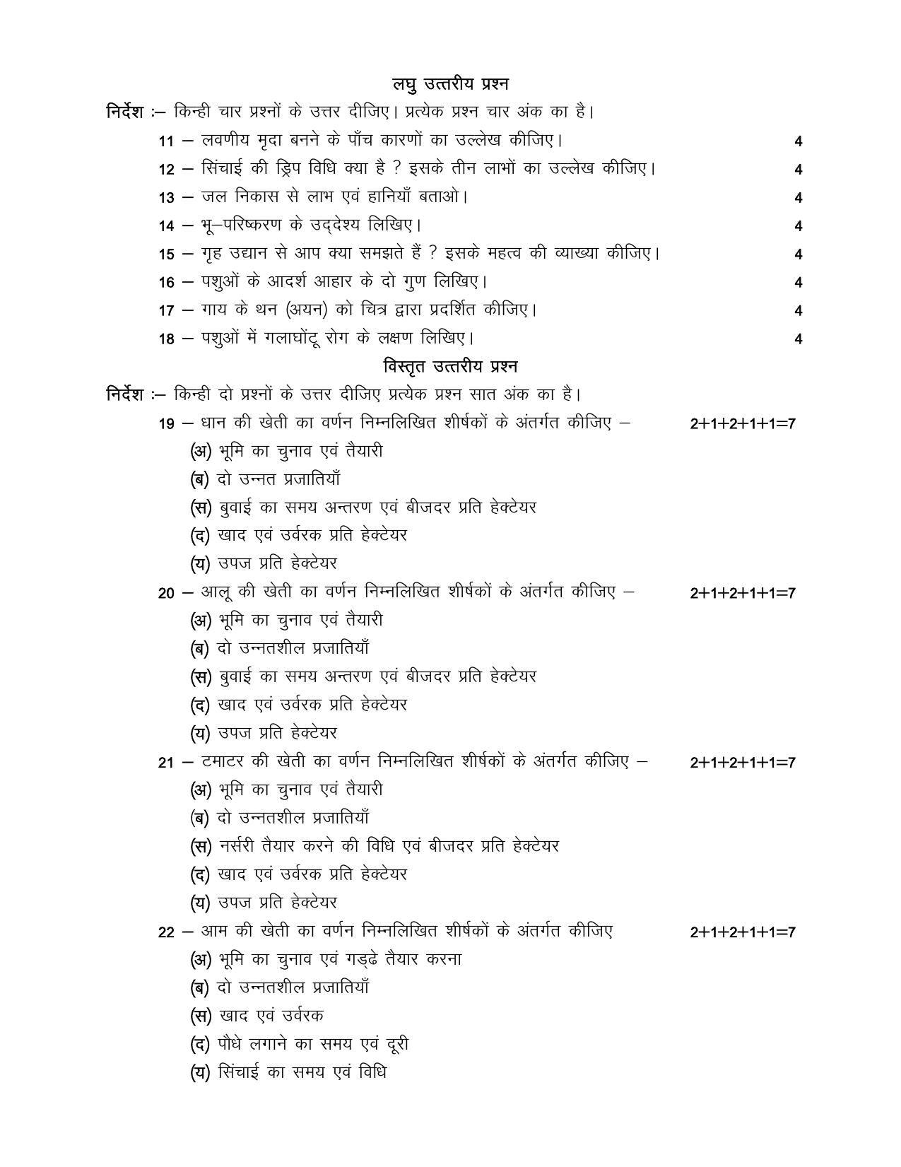 UP Board Class 10 Agriculture Model Papers 2024 - Page 3