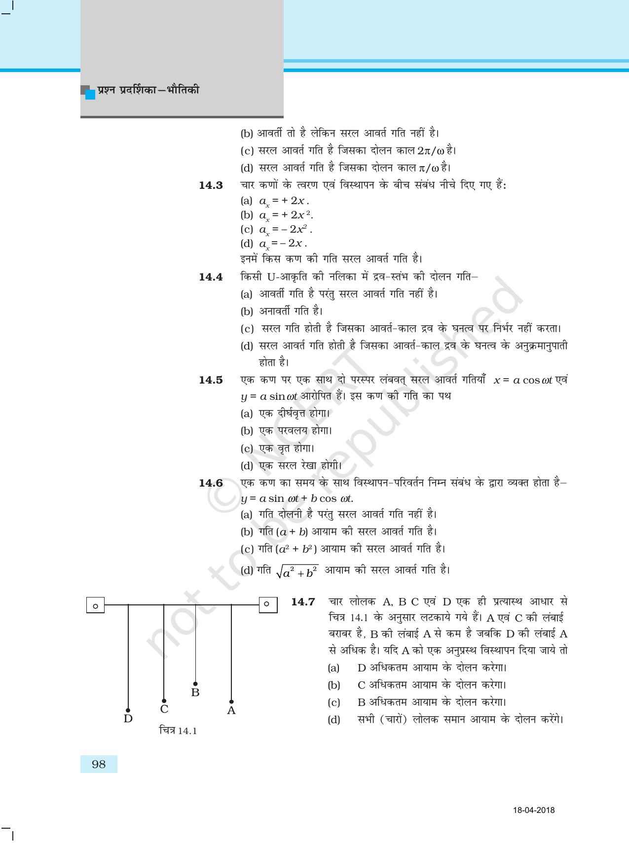 NCERT Exemplar Class 11: भौतिक विज्ञान अध्याय 14 (दोलन) - Page 2