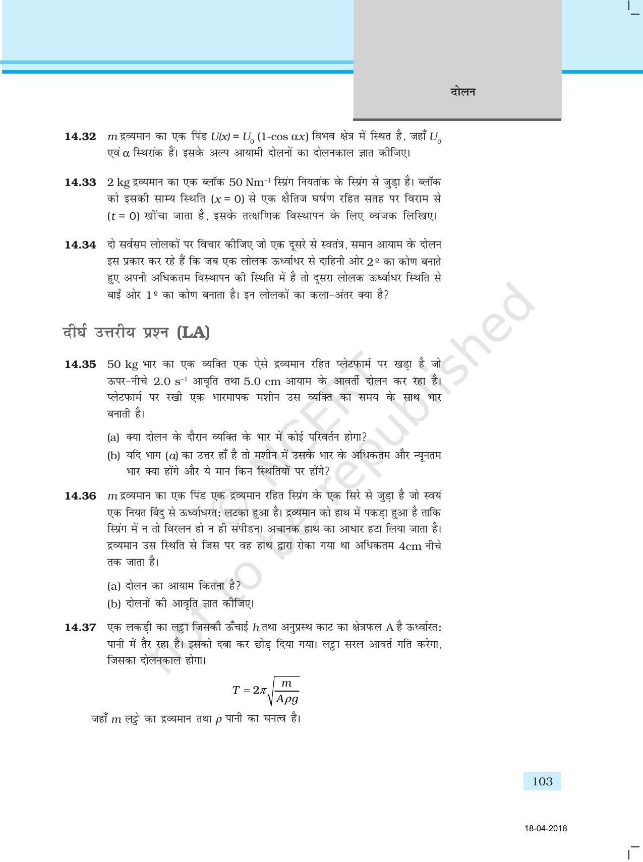 NCERT Exemplar Class 11: भौतिक विज्ञान अध्याय 14 (दोलन) - Page 7