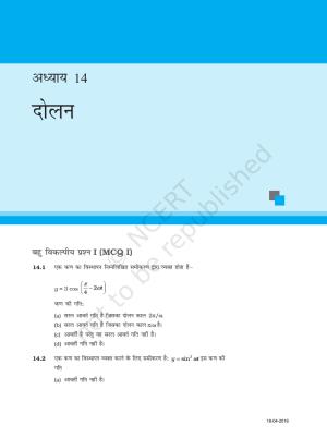 NCERT Exemplar Class 11: भौतिक विज्ञान अध्याय 14 (दोलन)