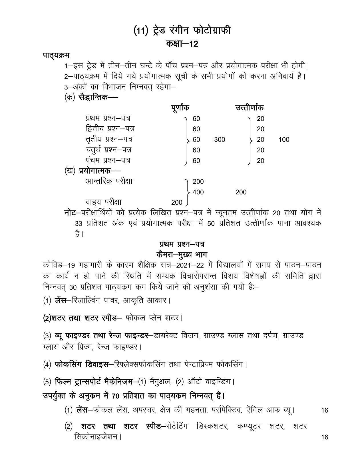 UP Board Class 12- Trade Subjects Syllabus Trade – 11 Colour Photography - Page 1