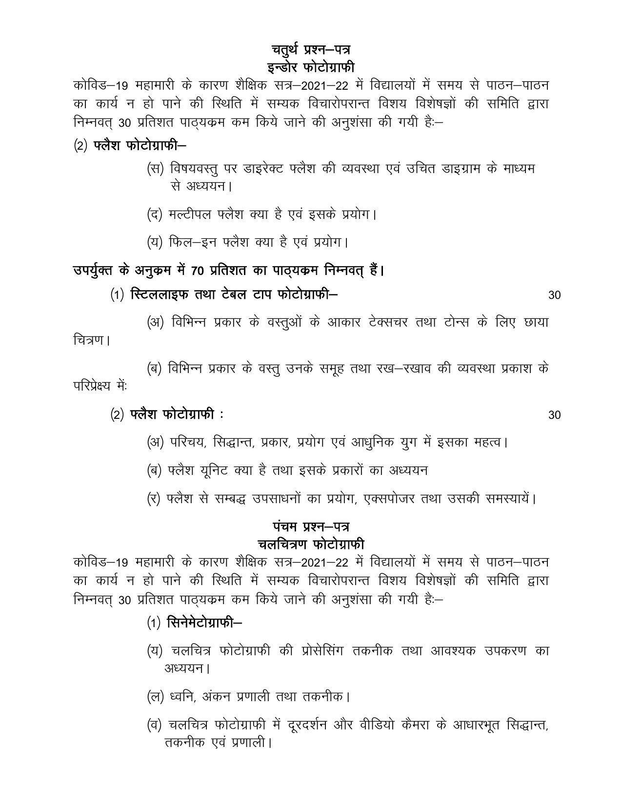 UP Board Class 12- Trade Subjects Syllabus Trade – 11 Colour Photography - Page 3