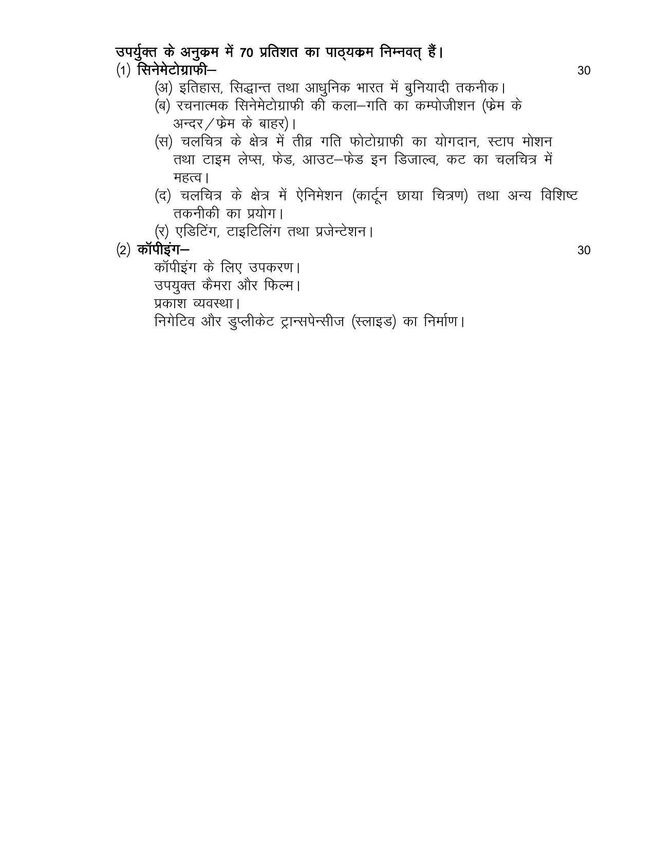 UP Board Class 12- Trade Subjects Syllabus Trade – 11 Colour Photography - Page 4