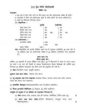UP Board Class 12- Trade Subjects Syllabus Trade – 11 Colour Photography