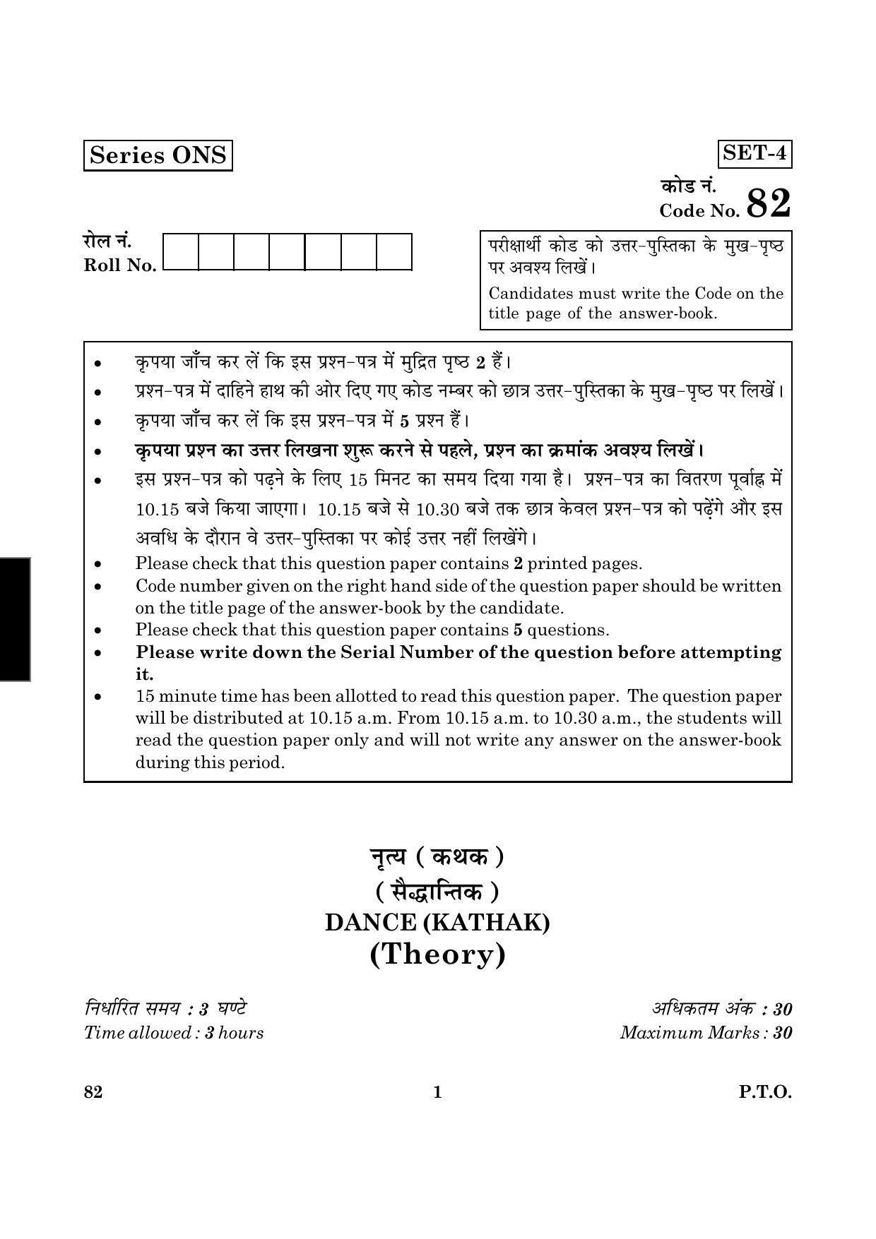 CBSE Class 12 082 Dance (Kathak Theory) 2016 Question Paper - Page 1