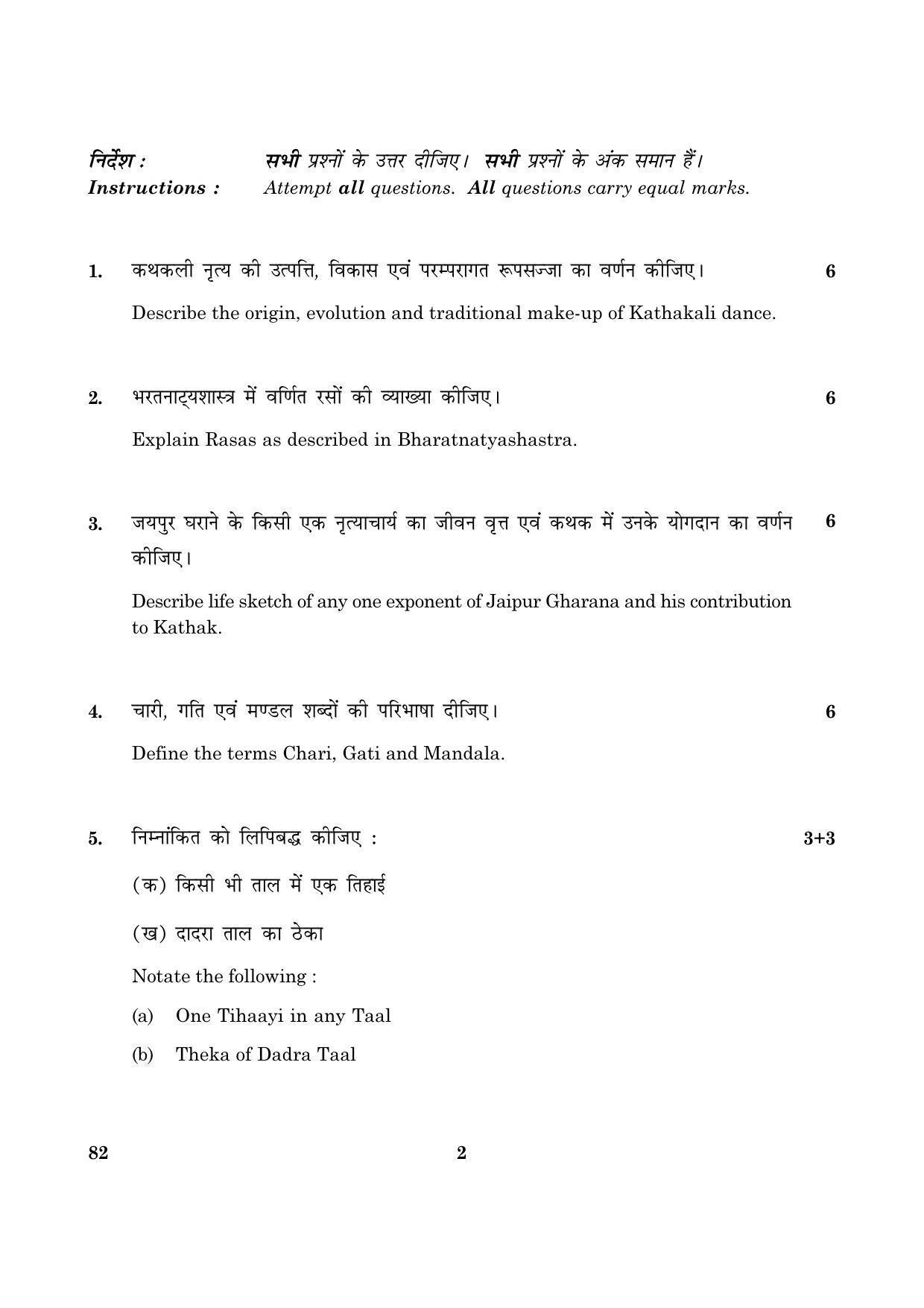 CBSE Class 12 082 Dance (Kathak Theory) 2016 Question Paper - Page 2
