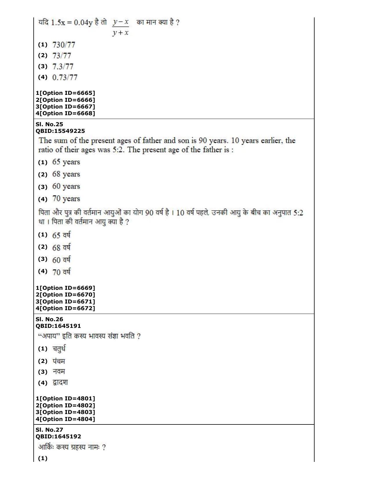 CUET (PG) 2022: PGQP-80 Jyotish (Falit) (2-09-2022) Question Paper - Page 16
