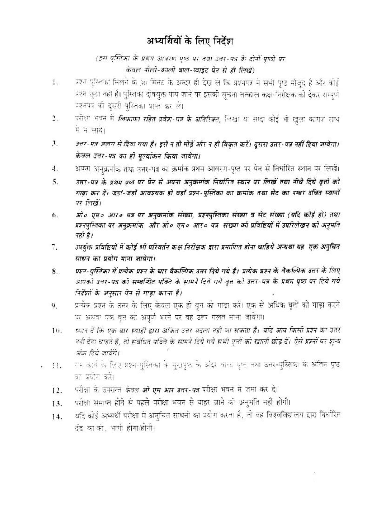 BHU RET LIFE SCIENCE 2017 Question Paper - Page 21