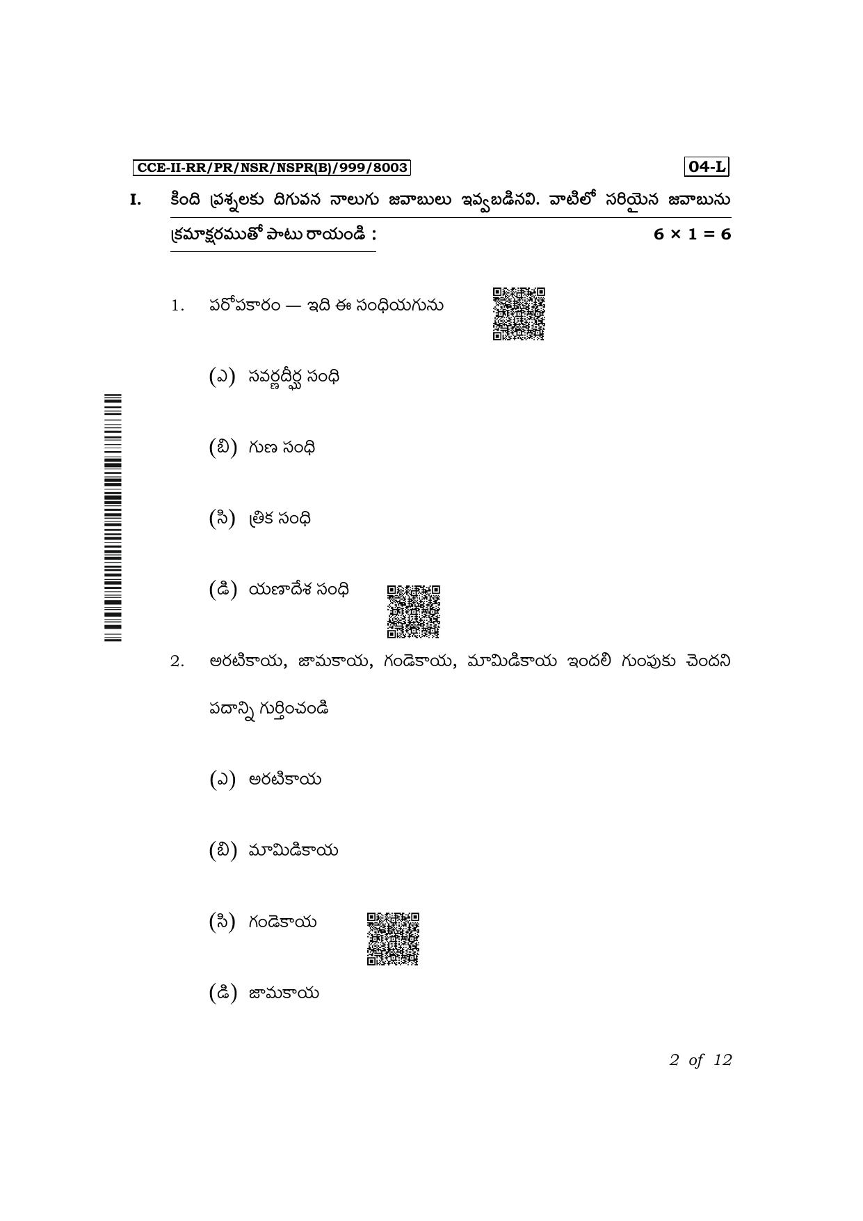 Karnataka SSLC First Language Telugu Exam 2 Question Paper 2024 (B Version) - Page 2