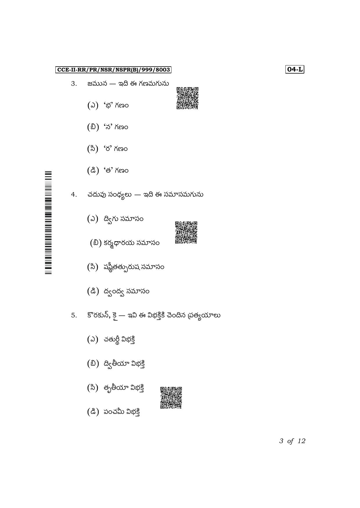 Karnataka SSLC First Language Telugu Exam 2 Question Paper 2024 (B Version) - Page 3