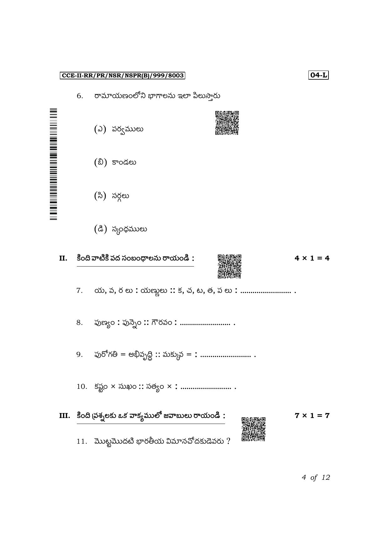 Karnataka SSLC First Language Telugu Exam 2 Question Paper 2024 (B Version) - Page 4