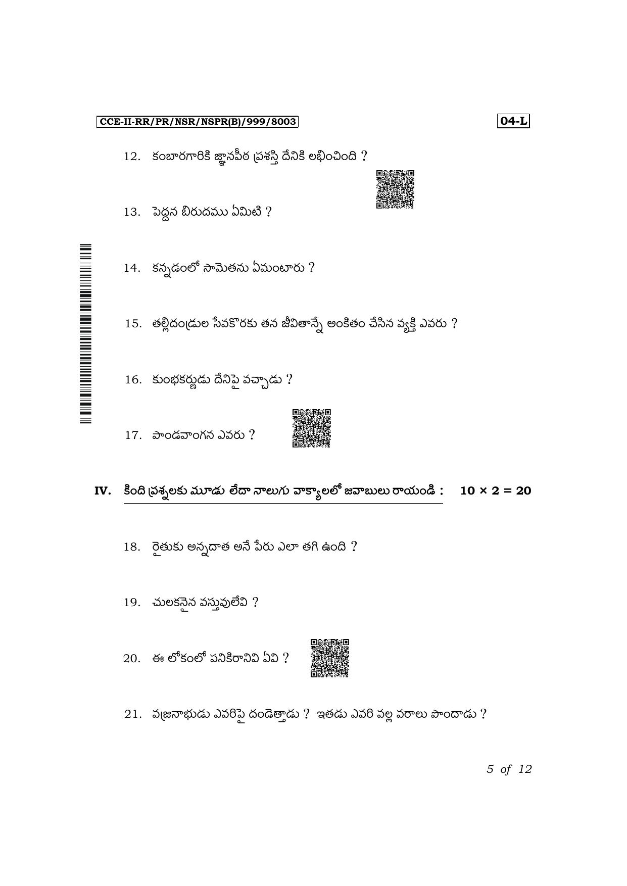 Karnataka SSLC First Language Telugu Exam 2 Question Paper 2024 (B Version) - Page 5