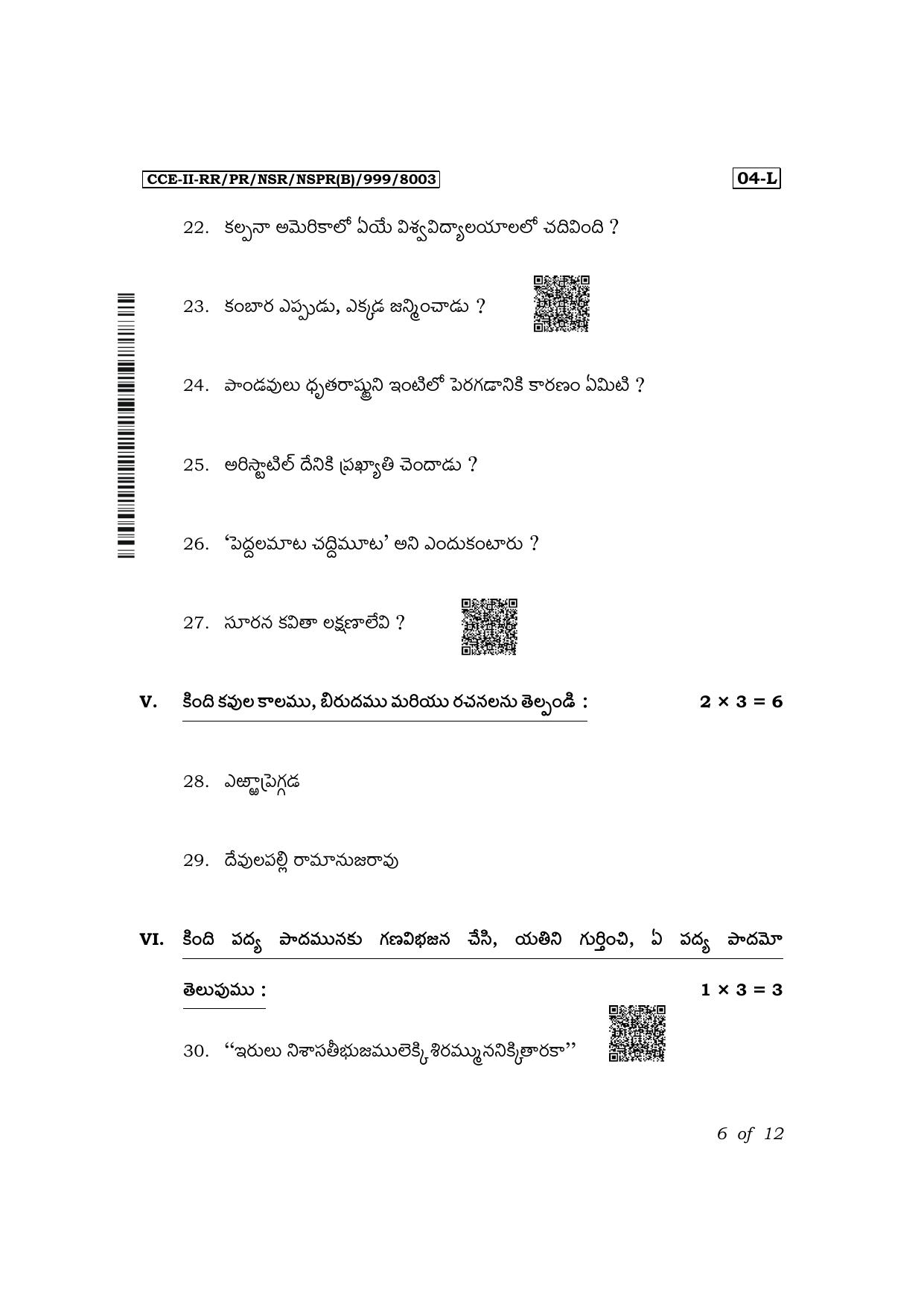 Karnataka SSLC First Language Telugu Exam 2 Question Paper 2024 (B Version) - Page 6