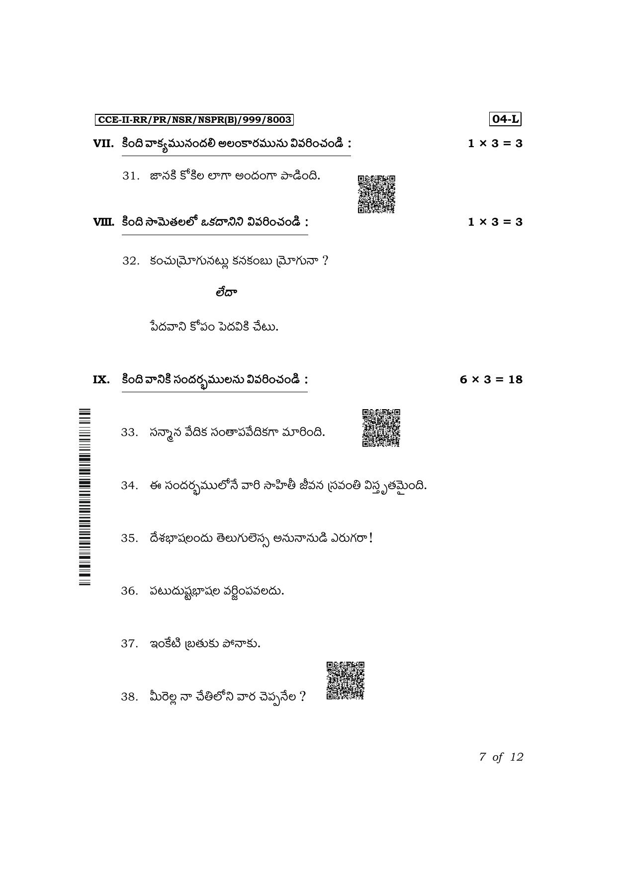 Karnataka SSLC First Language Telugu Exam 2 Question Paper 2024 (B Version) - Page 7
