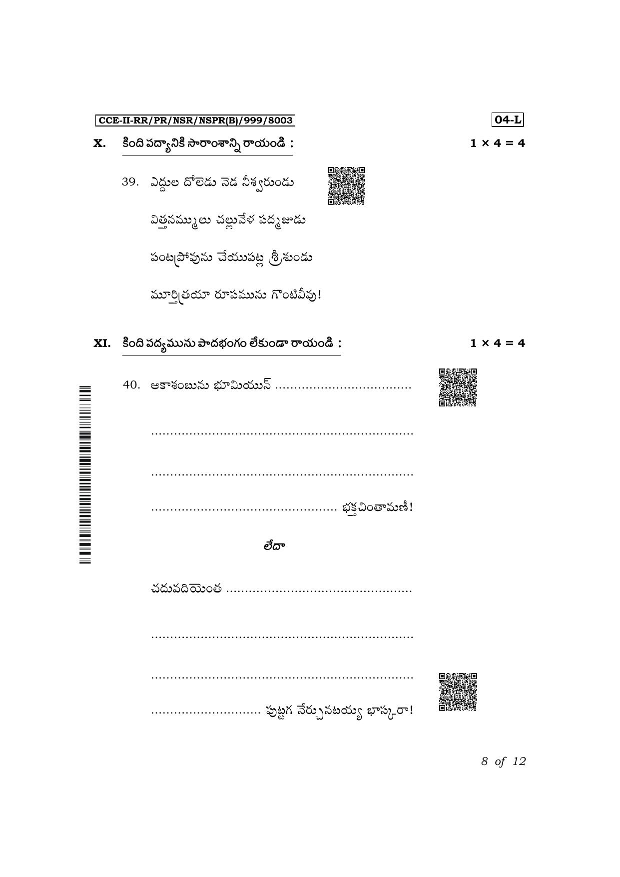 Karnataka SSLC First Language Telugu Exam 2 Question Paper 2024 (B Version) - Page 8