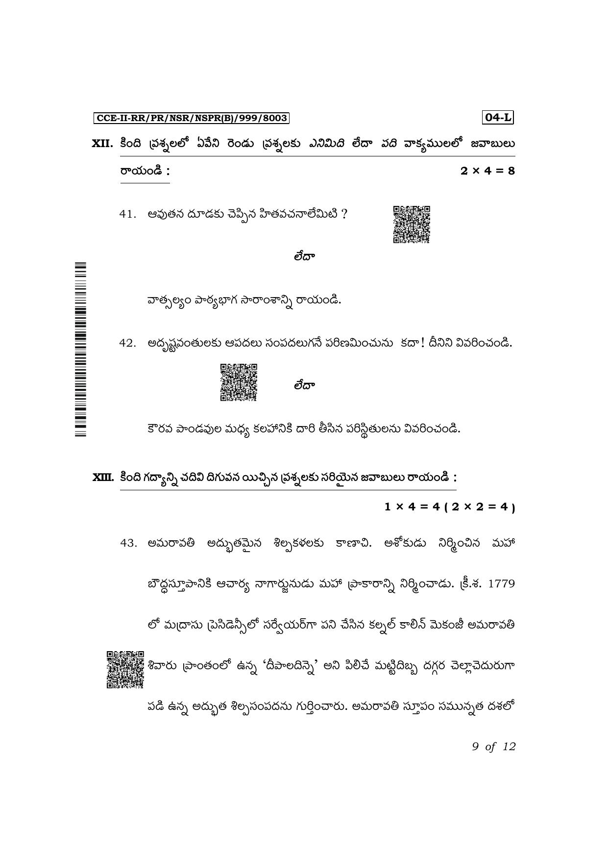 Karnataka SSLC First Language Telugu Exam 2 Question Paper 2024 (B Version) - Page 9
