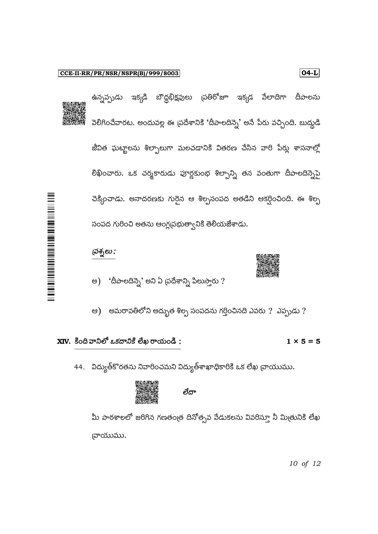 Karnataka SSLC First Language Telugu Exam 2 Question Paper 2024 (B Version) - Page 10