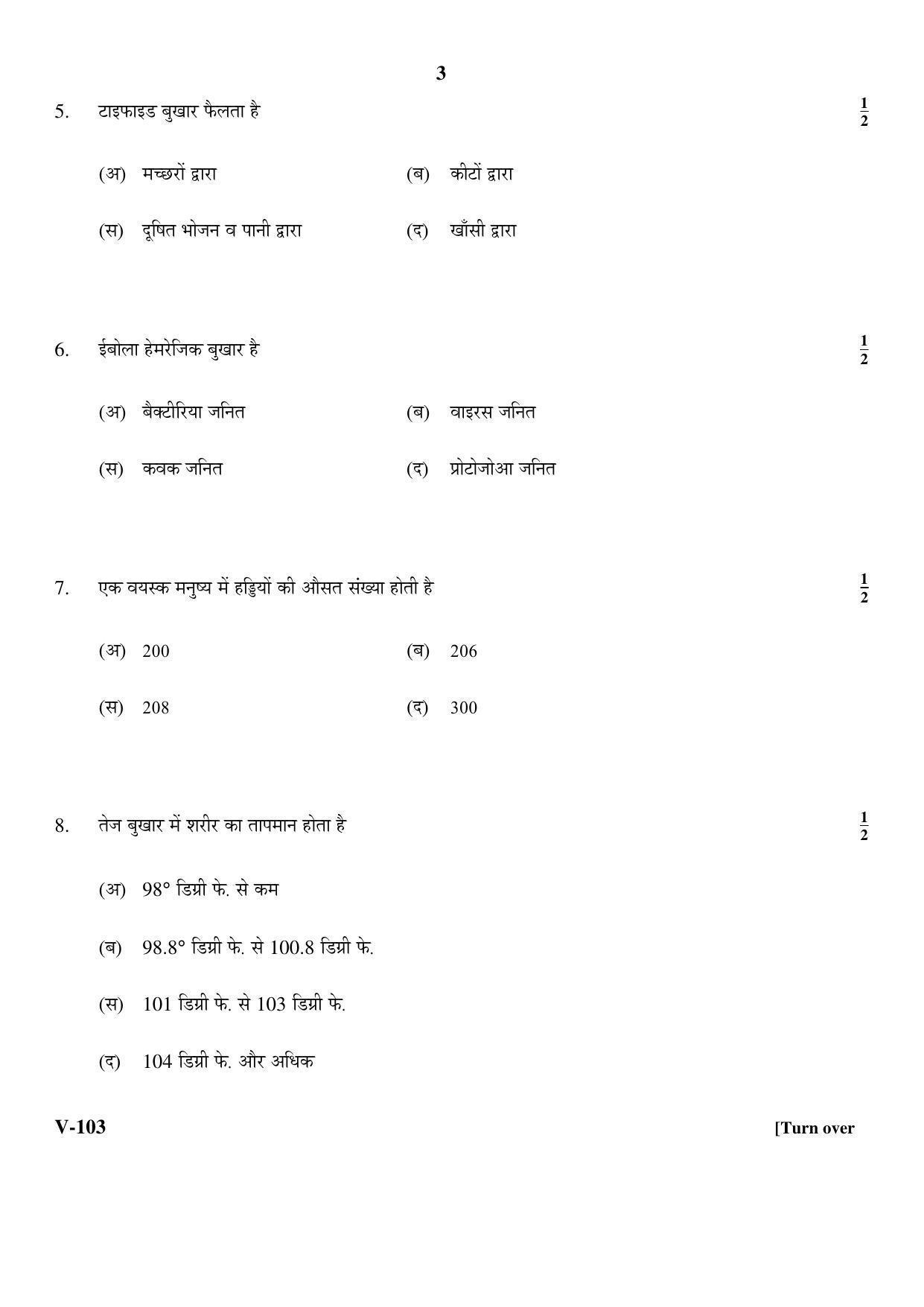 RBSE 2017 Class 10 Health Care (Vocational) Question Paper - Page 3