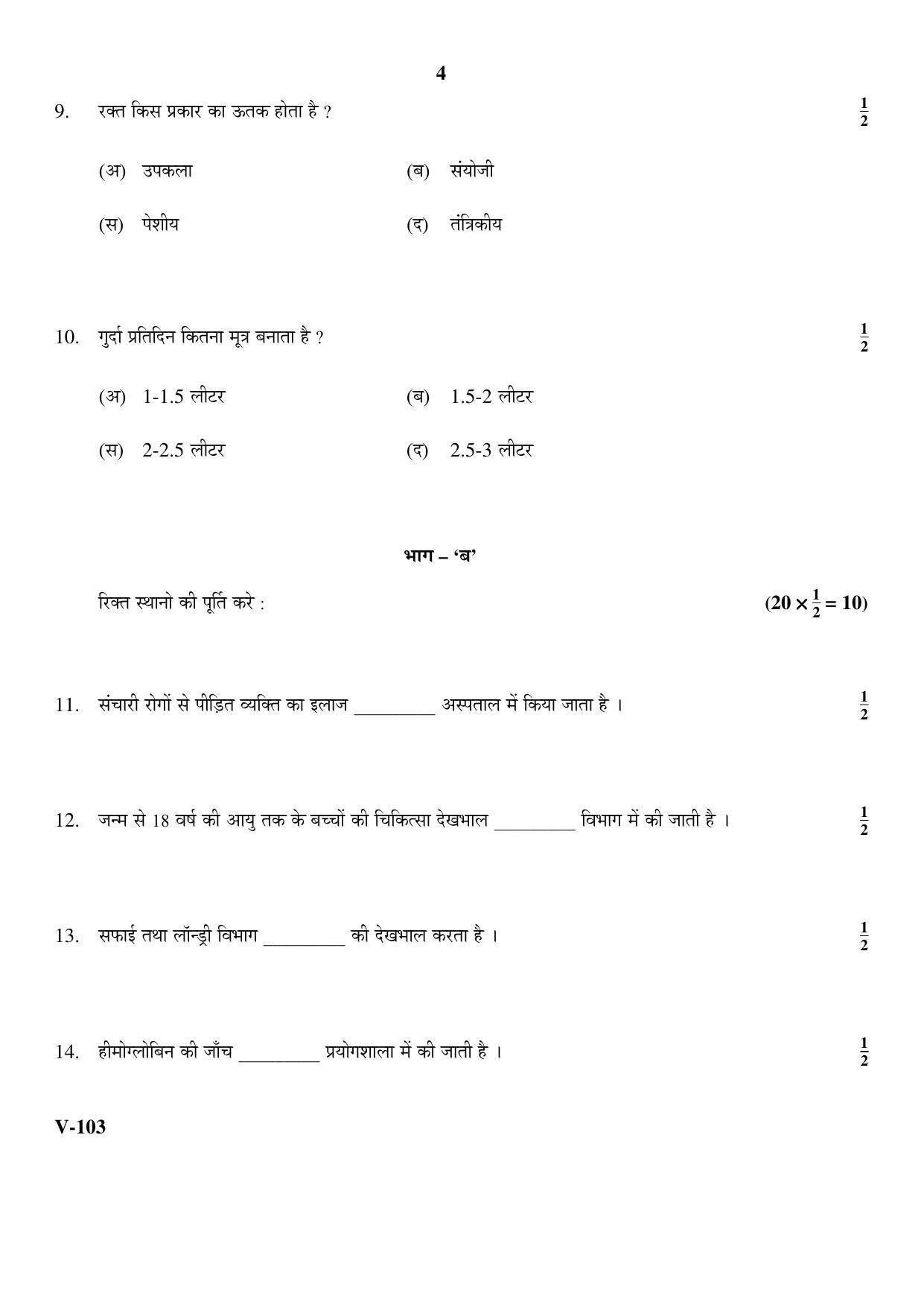 RBSE 2017 Class 10 Health Care (Vocational) Question Paper - Page 4