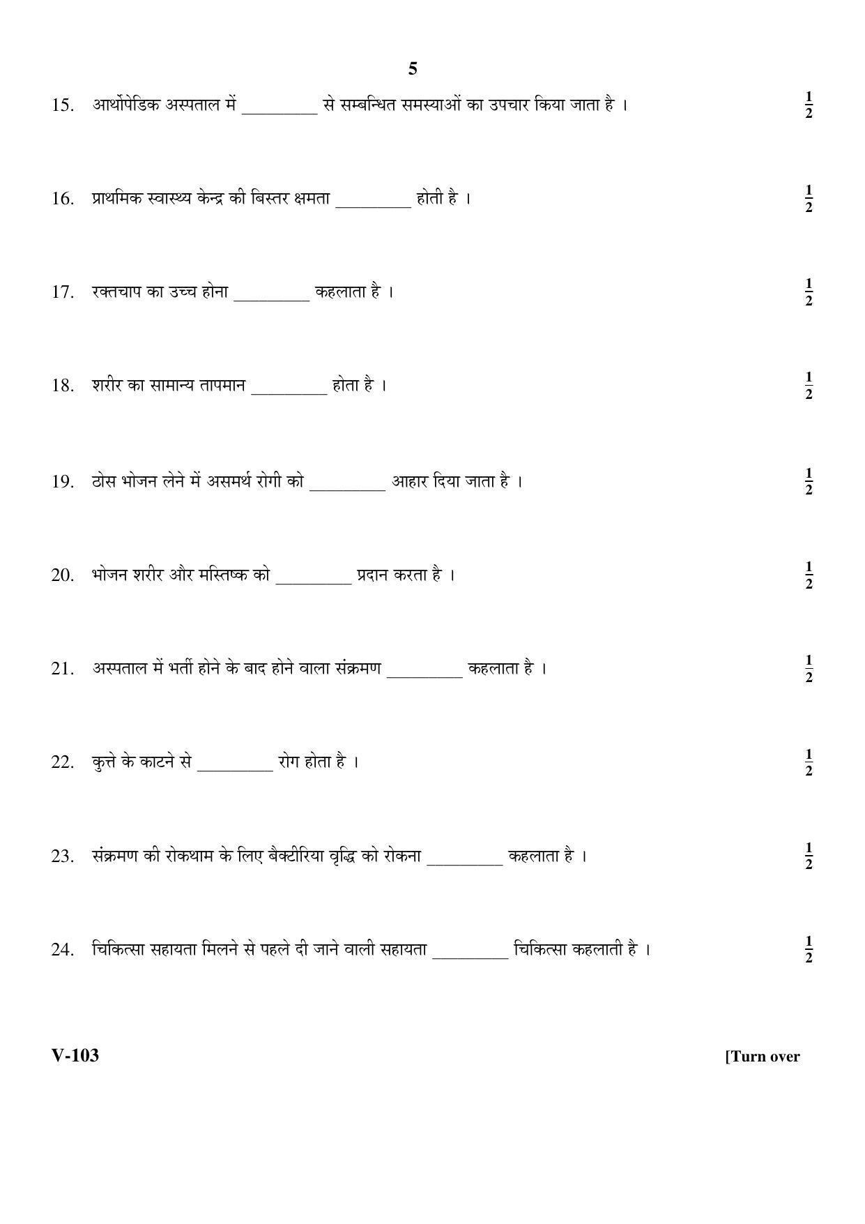 RBSE 2017 Class 10 Health Care (Vocational) Question Paper - Page 5