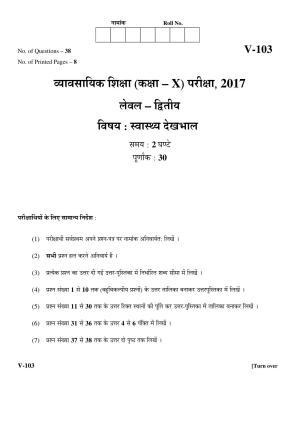 RBSE 2017 Class 10 Health Care (Vocational) Question Paper