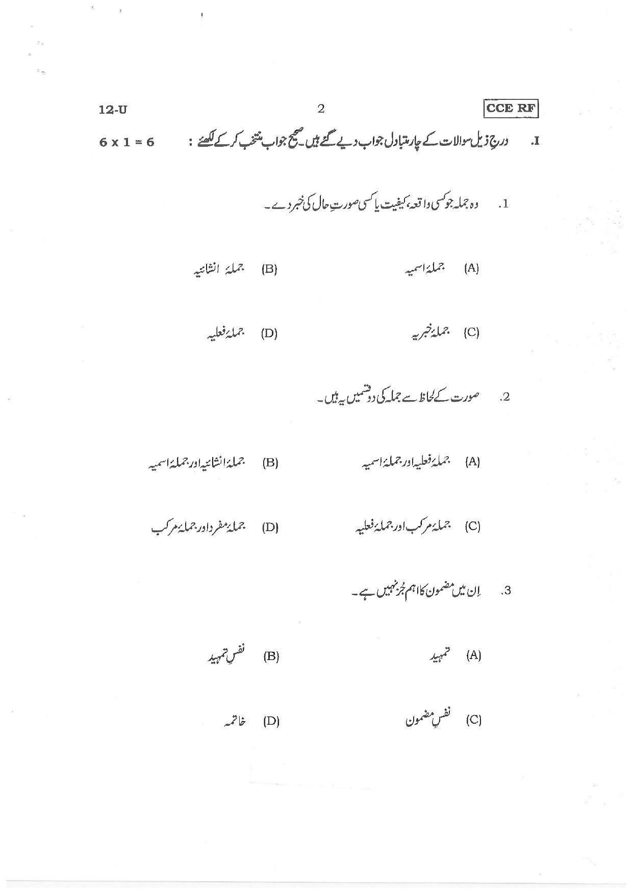 Karnataka SSLC First Language Urdu Preparatory Model Question Paper - Page 2