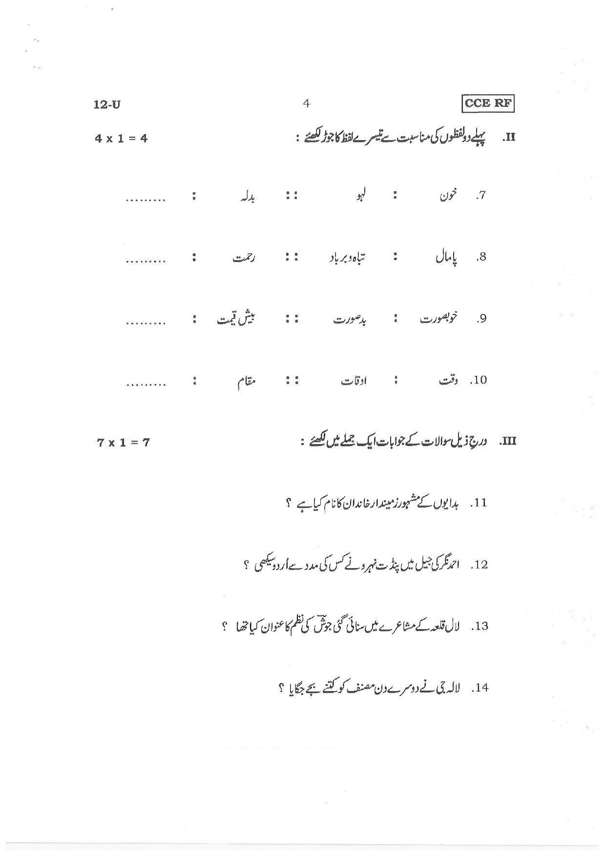 Karnataka SSLC First Language Urdu Preparatory Model Question Paper - Page 4