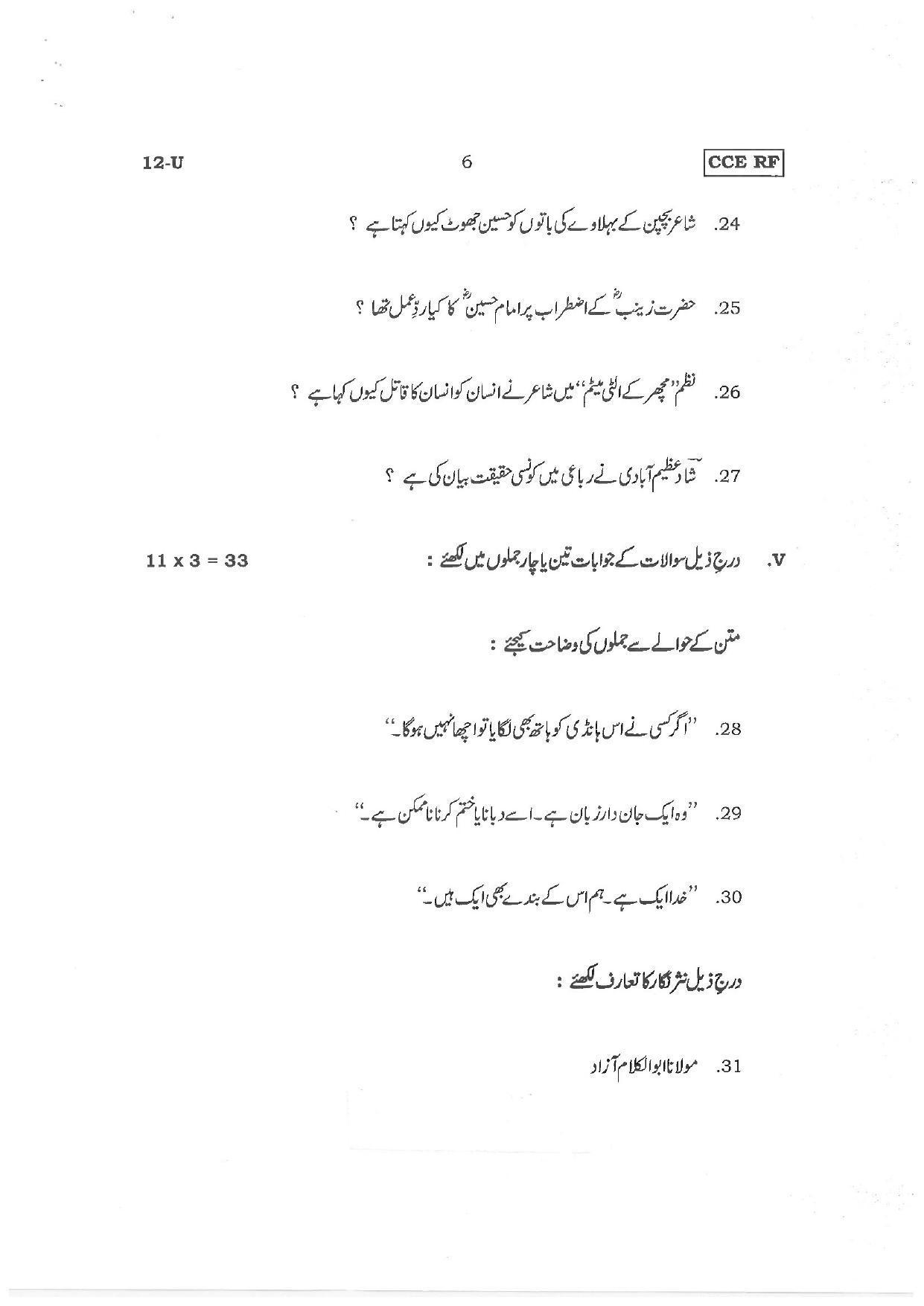 Karnataka SSLC First Language Urdu Preparatory Model Question Paper - Page 6