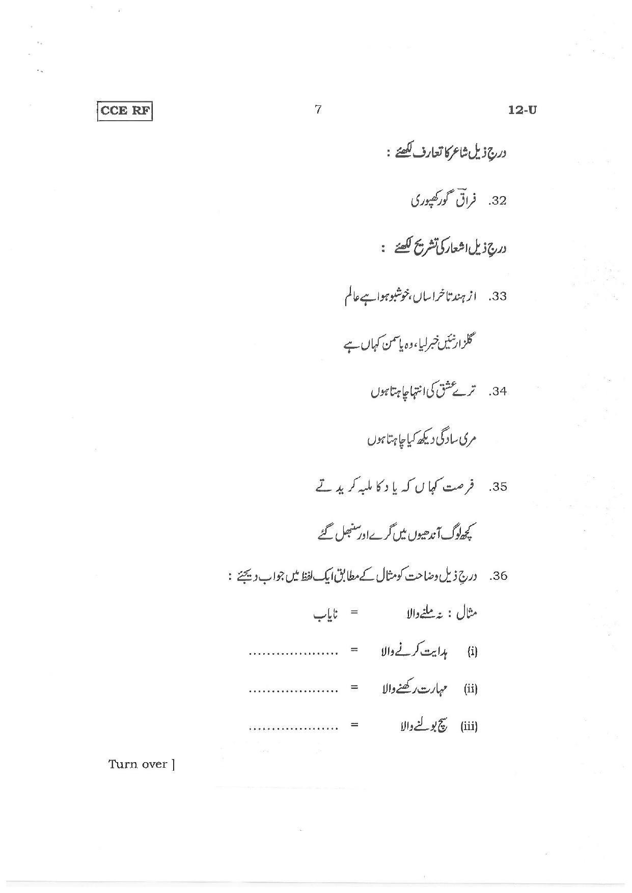 Karnataka SSLC First Language Urdu Preparatory Model Question Paper - Page 7