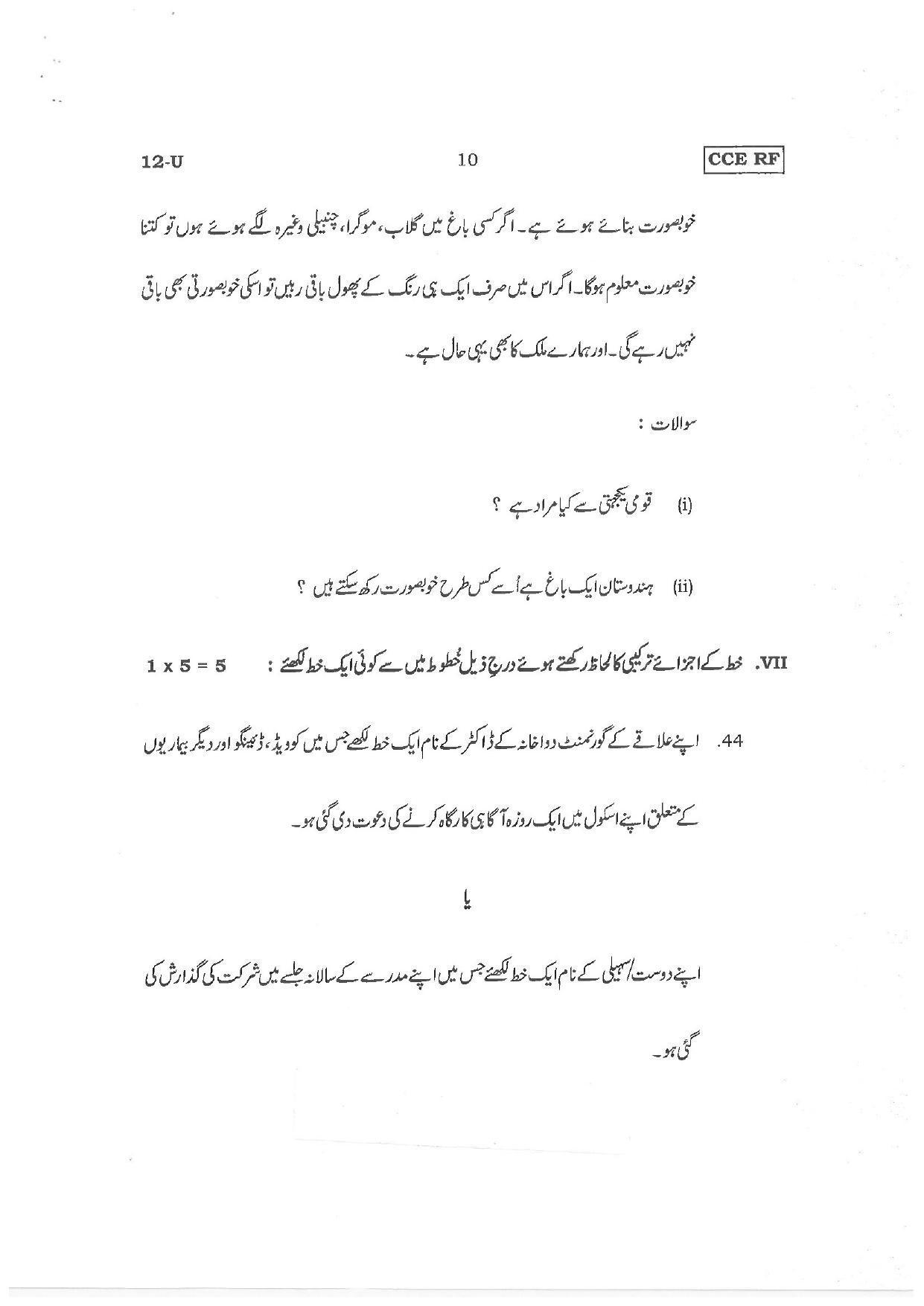 Karnataka SSLC First Language Urdu Preparatory Model Question Paper - Page 10