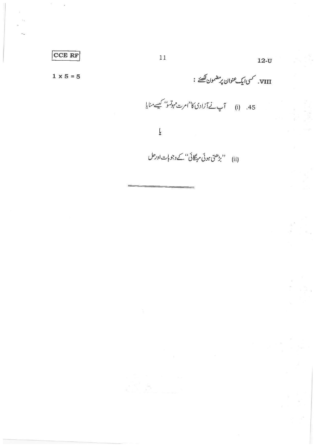 Karnataka SSLC First Language Urdu Preparatory Model Question Paper - Page 11