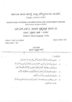 Karnataka SSLC First Language Urdu Preparatory Model Question Paper