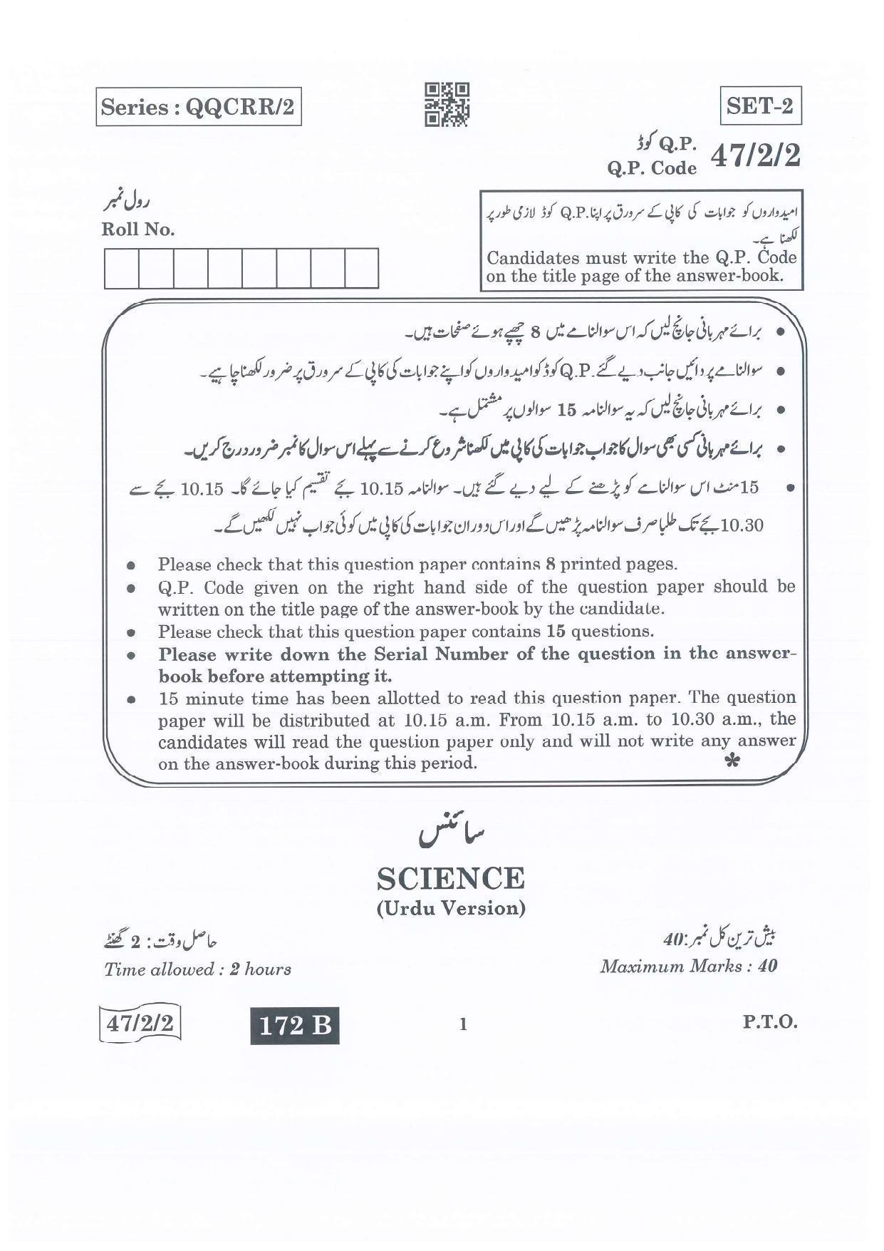 CBSE Class 10 47-2-2 Science Urdu Version.pdf 1 2022 Question Paper - Page 1