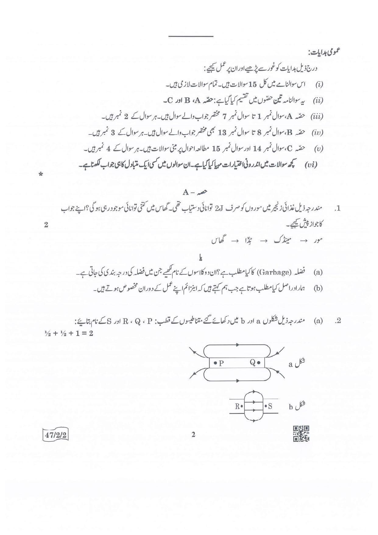 CBSE Class 10 47-2-2 Science Urdu Version.pdf 1 2022 Question Paper - Page 2