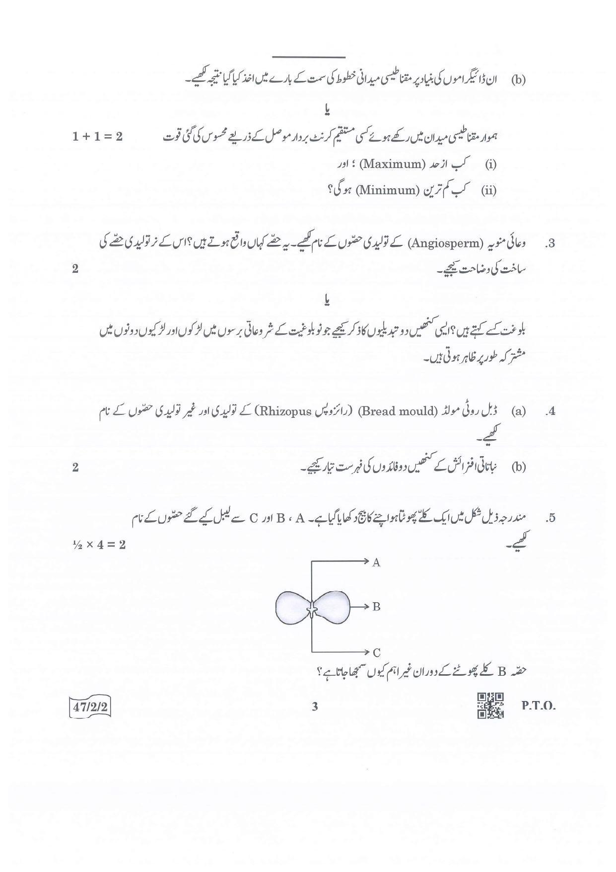 CBSE Class 10 47-2-2 Science Urdu Version.pdf 1 2022 Question Paper - Page 3
