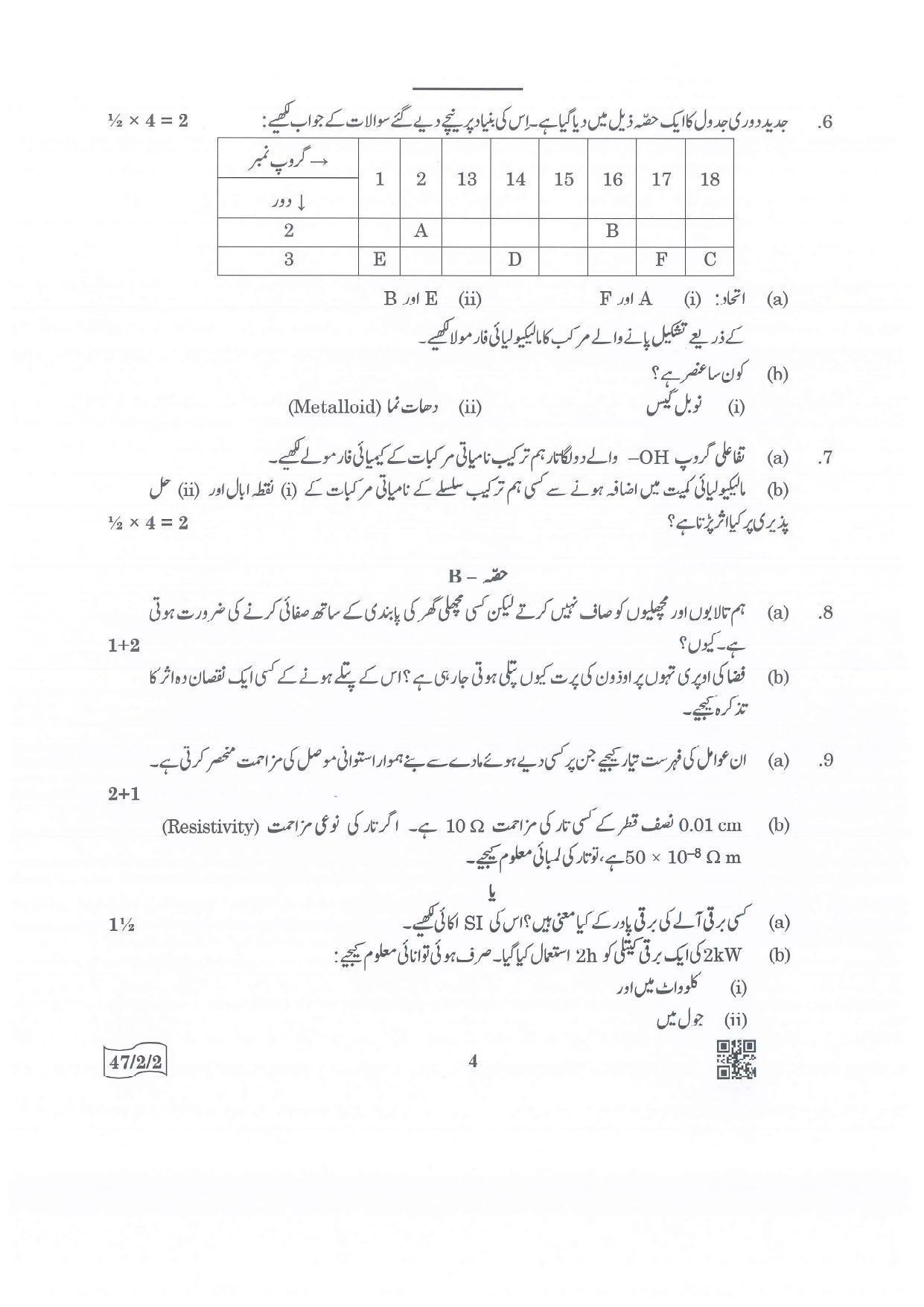 CBSE Class 10 47-2-2 Science Urdu Version.pdf 1 2022 Question Paper - Page 4